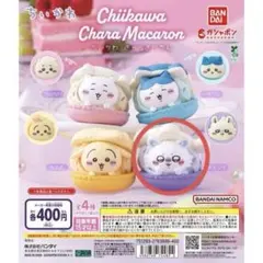 ちいかわ きゃらまかろん モモンガ