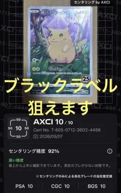 モロバレル　BGS 10 Pristine（ブラックラベル) 2026年最新】bgsブラックラベルの人気アイテム - メルカリ