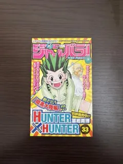 超希少　ジャンパラ　vol 156 鬼滅の刃1巻初版チラシ ジャンパラ 156 鬼滅の刃 1巻 初版チラシ - メルカリ