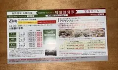 阪急阪神第一ホテルグループ 特別割引券のサムネイル
