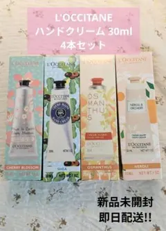 L'OCCITANE ハンドクリームセット 30ml×4