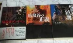 暗殺者グレイマンシリーズ18冊セット 書籍全巻セット・まとめ買い】暗殺者グレイマンシリーズ(文庫版)セット