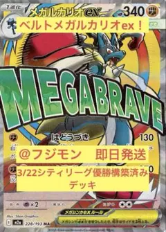 メガルカリオexデッキ　3/22シティリーグ準優勝　構築済みデッキ