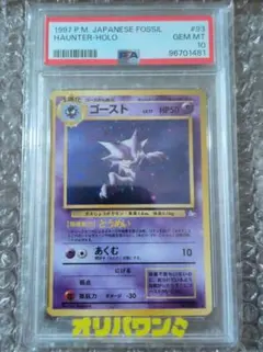 2026年最新】ゴース 旧裏 psa10の人気アイテム - メルカリ