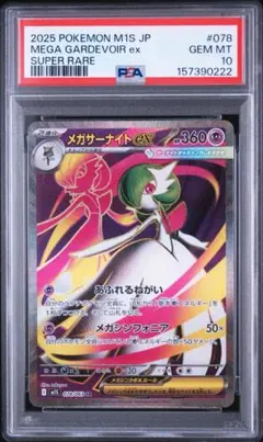 PSA8 サーナイトEX 038/054 RR XY11 - メルカリ