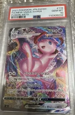 ミュウvmax SA HR PSA10 フュージョンアーツ
