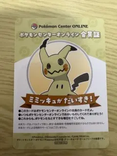 ポケモンセンターオンライン 会員証 ミミッキュ
