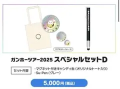 パズドラ ガンホーツアー 2025 su-penのみ