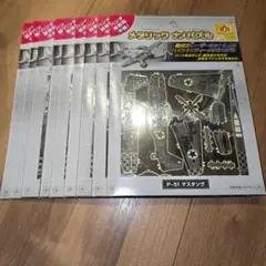 【未開封9枚】メタリックナノパズル P-51 マスタングのサムネイル