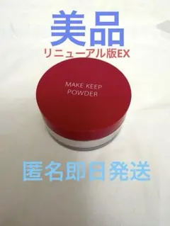 《美品》新タイプKOSE メイクキープパウダーEX フェイスパウダーのサムネイル