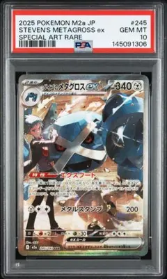 2026年最新】メタグロスex psa10の人気アイテム - メルカリ