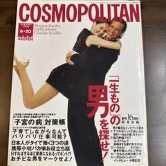 コスモポリタン　COSMOPOLITAN 96.6.20 中居正広　デミムーア