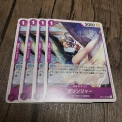 【即日発送】ワンピースカード デリンジャー 4枚