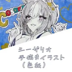 【即購入可】ウマ娘 シーザリオ 手描き ファンアート