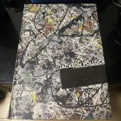 ジャクソン・ポロック展 図録（生誕100年記念）ハードカバー