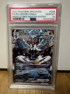 PSA10 れんげきウーラオスVMAX HR S5R 084のサムネイル