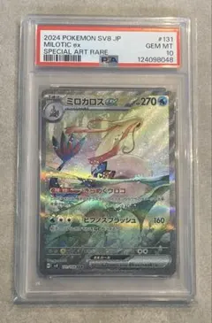 ミロカロスex SAR PSA10 拡張パック 超電ブレイカー 値下げ交渉可