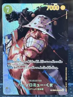 【美品】バーソロミュー・くま SP パラレル EB04-054 決戦の刻