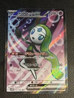 ブラックボルト メロエッタex SR ポケモンカード
