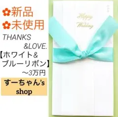 *신제품 [THAKS & LOVE 블루 리본 골드 씰] 기프트 백, 셀러브레이션 백, 웨딩 백