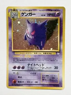 旧裏 化石の秘密 Ｎｏ.94第3弾拡張パック ホロ ゲンガー 【PSA8】旧裏 ゲンガー No.094 化石の秘密 第3弾拡張パック 渦巻きホロ Lv38 ポケモンカードゲーム