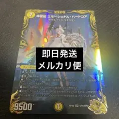 メルカリ便　エモーショナルハードコア 金 デュエルマスターズ 神聖龍 エモーショナル・ハードコア 金トレジャー