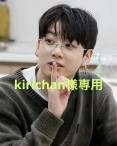 kirichan様専用⟡.*