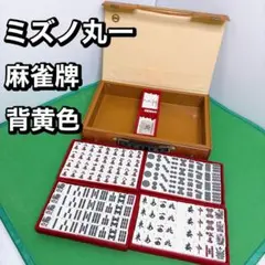 極上未使用品 ミズノ丸一 MVC 背竹 関東書体 手彫り牌 日本製 美品