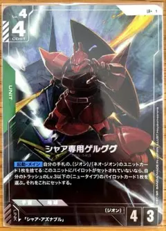 ガンダムカードゲーム シャア専用ゲルググ LR パラレル 1枚 - メルカリ