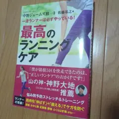 最高のランニングケア