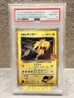 【PSA10】ロケット団のサンダー 25th プロモ PSA10】R団のサンダー 25THプロモ - メルカリ