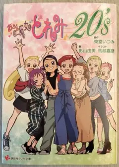 2026年最新】おジャ魔女どれみ 小説 全巻の人気アイテム - メルカリ