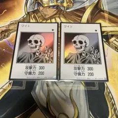 遊戯王OCG ワイト マンガスタイル モノクロ ウルトラ 2枚