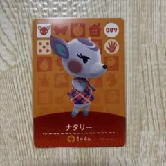 どうぶつの森　amiiboカード　ナタリー