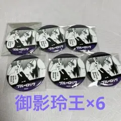 ブルーロック　御影玲王　缶バッジ　原作　04 中国限定