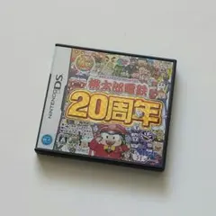 桃太郎電鉄２０周年 DS ソフト 箱・説明書付 ハドソン 送料込