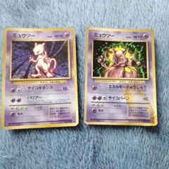 ミュウツー 旧裏 ポケモンカード