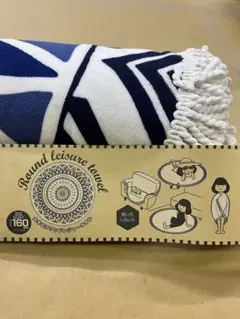 ラウンドレジャータオル 幾何学模様 直径160cm