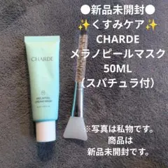 【新品未開封】シャルド メラピールクリームマスク くすみケア ピールオフパックのサムネイル