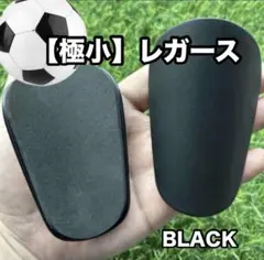 極小 レガース シンガード サッカー フットサル ブラック