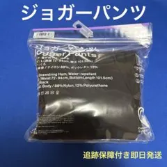 新品　ファミリーマート ジョガーパンツ Ｌ コンビニエンスウェア ファミマ 黒
