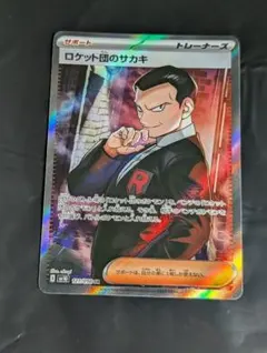 サカキの追放 SR SM10 ダブルブレイズ 105/095 - メルカリ