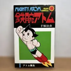 手塚治虫 鉄腕アトム 1巻 初版 漫画全集 講談社 - メルカリ