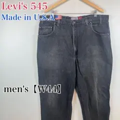 ●E474【アメリカ製】リーバイス505 デニムパンツ ブラック系 【W44】