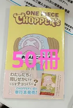 ONE PIECE CHOPPER's 3周年記念ガイドブック カード付き - メルカリ