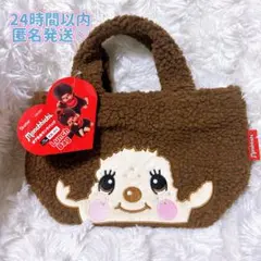 モンチッチ ランチバッグ トートバッグ 保冷バック ボア生地 ぬいぐるみバッグ