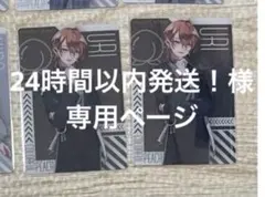 24時間以内発送！様　専用ページ