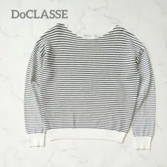 ドゥクラッセ　ストレッチガーター ボートネックニット ボーダー セーター Sのサムネイル