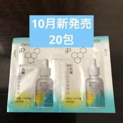 ソフィーナiP 角層トーニングセラム 20包 スキントーニングセラム