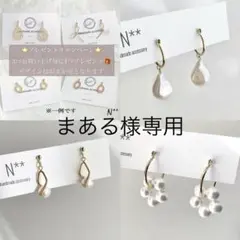 まある様 リクエスト 3点 まとめ商品